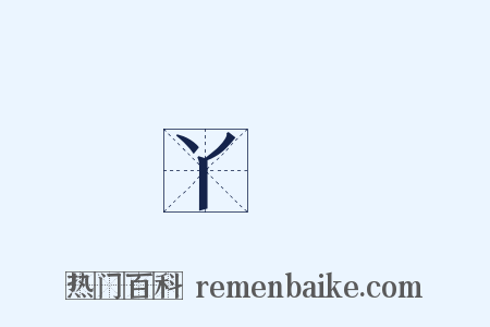 丫頭是什么意思的图片